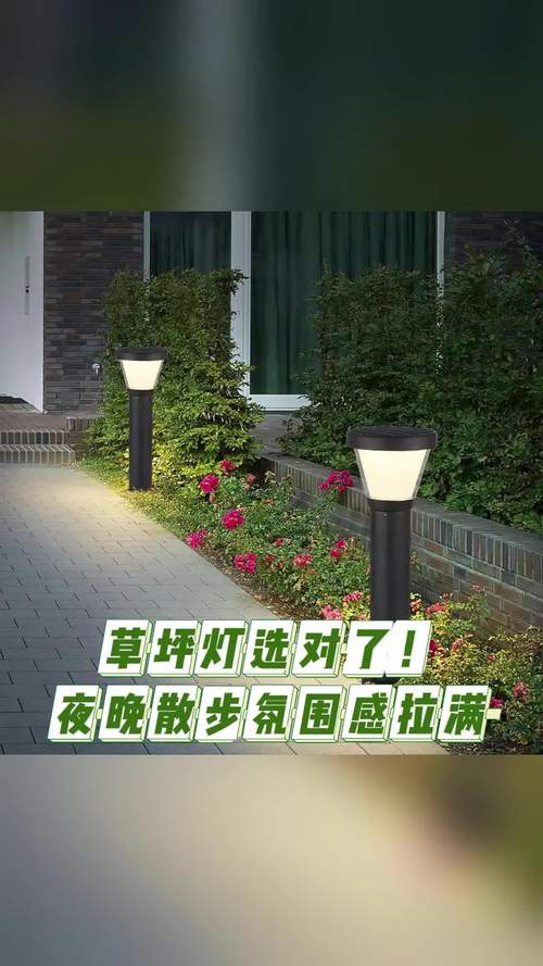 草坪灯选对了！夜晚散步氛围感拉满